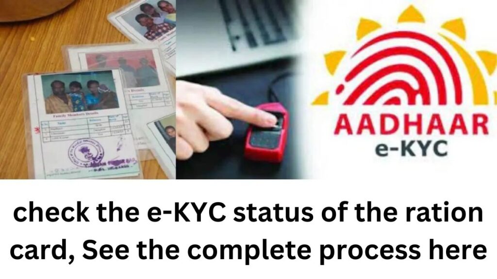 Ration Card E KYC Status Check in 2024