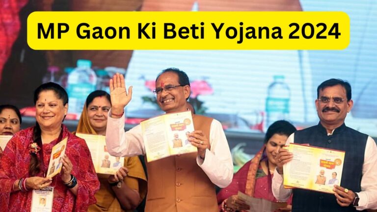 MP Gaon Ki Beti Yojana 2024