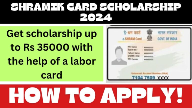 Shramik Card Scholarship 2024