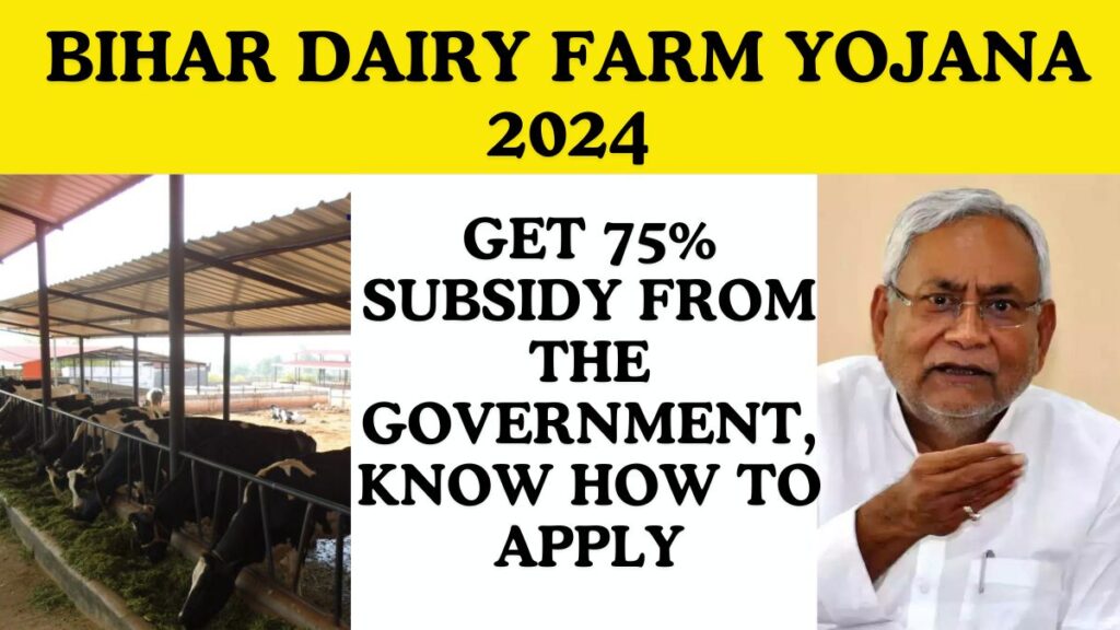 Bihar Dairy Farm Yojana 2024 