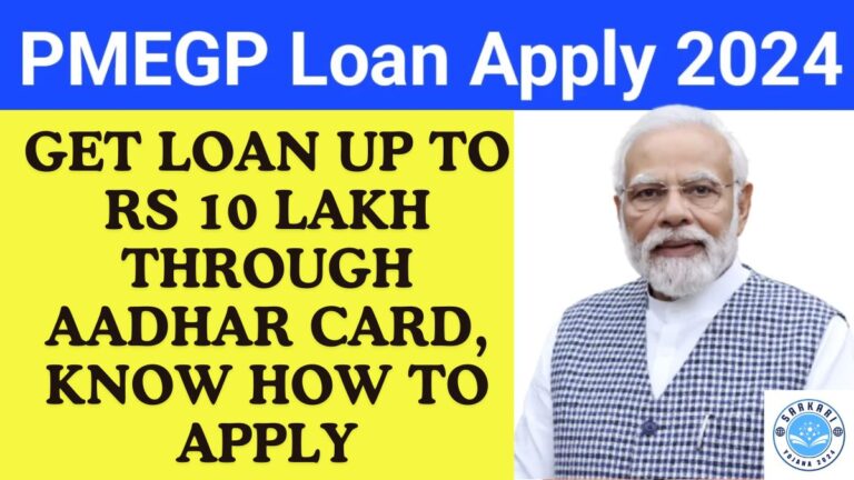 PMEGP Loan Aadhar Card