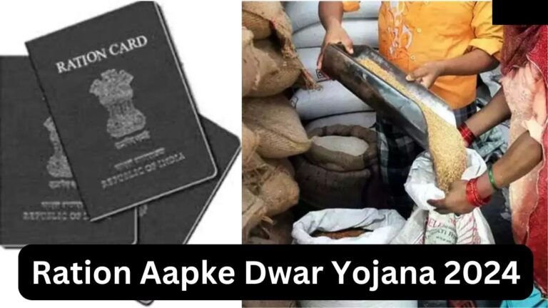 Ration Aapke Dwar Yojana 2024